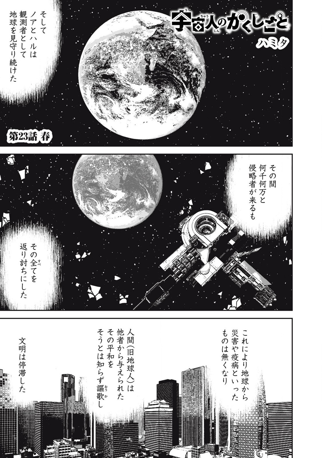 宇宙人のかくしごと 第23話 - Page 1