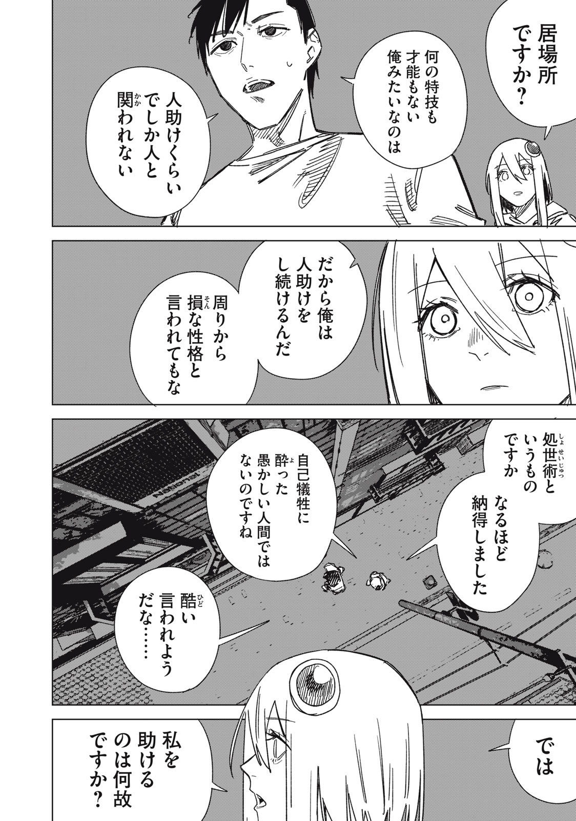 宇宙人のかくしごと 第4話 - Page 2