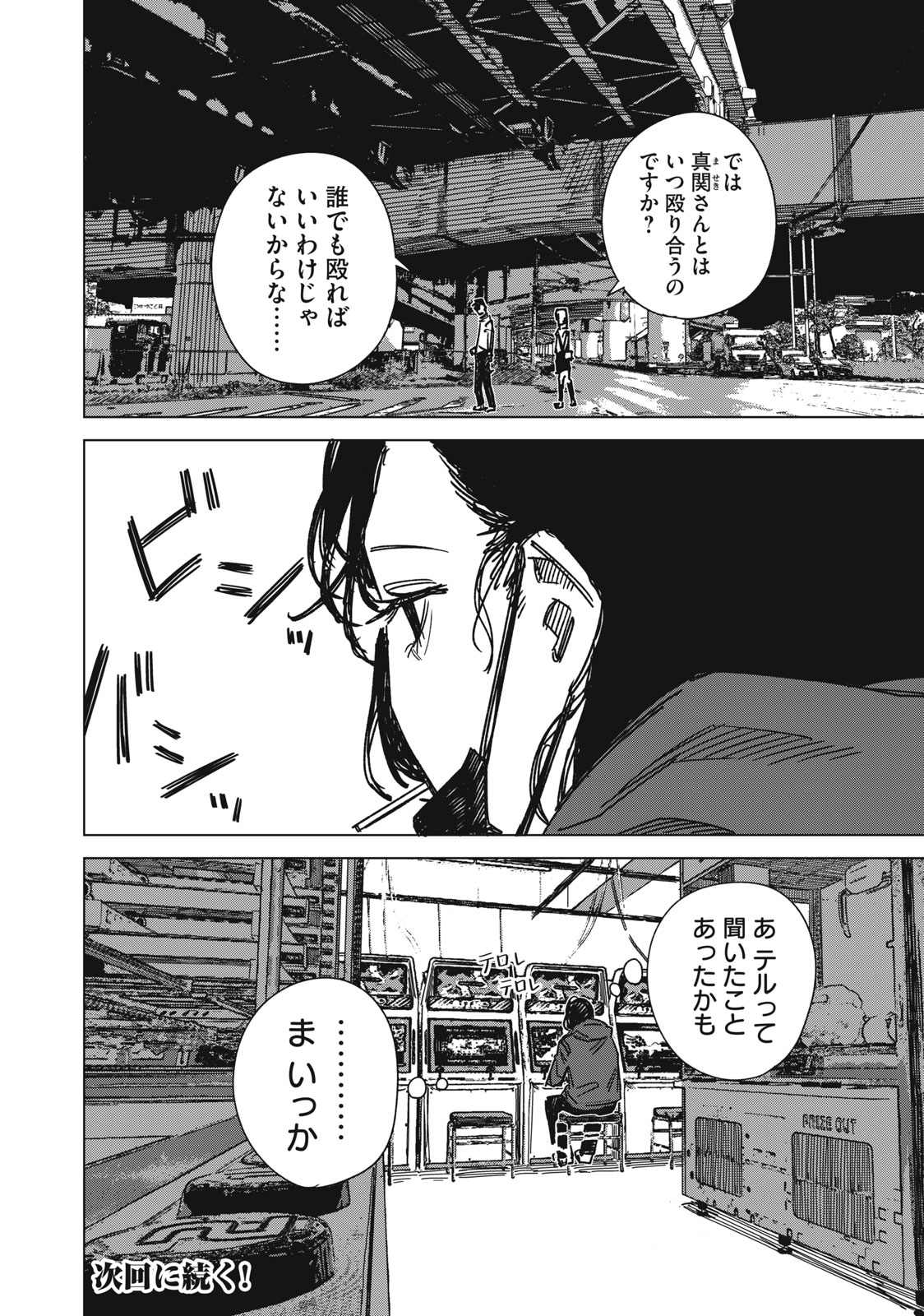 宇宙人のかくしごと 第4話 - Page 20