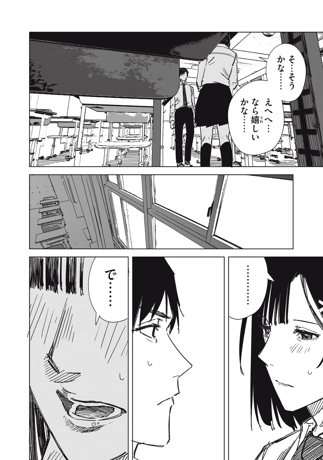 宇宙人のかくしごと 第5話 - Page 4