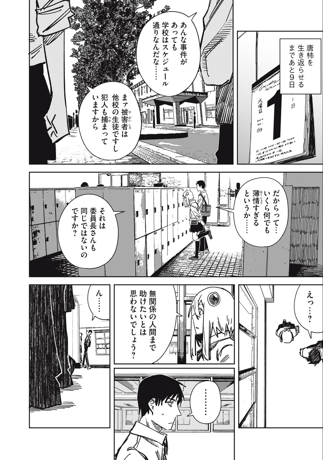 宇宙人のかくしごと 第8話 - Page 4