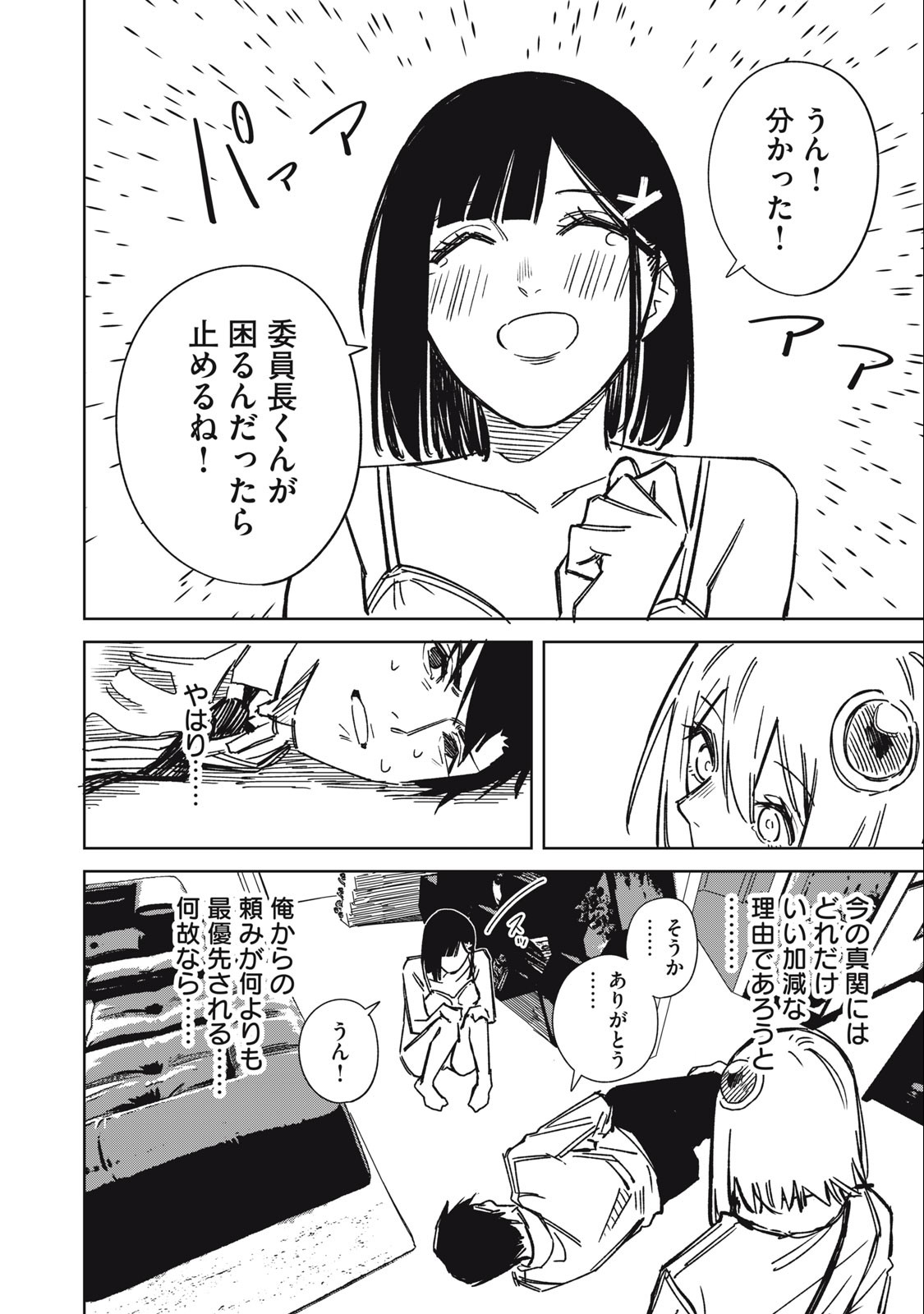 宇宙人のかくしごと 第9話 - Page 12