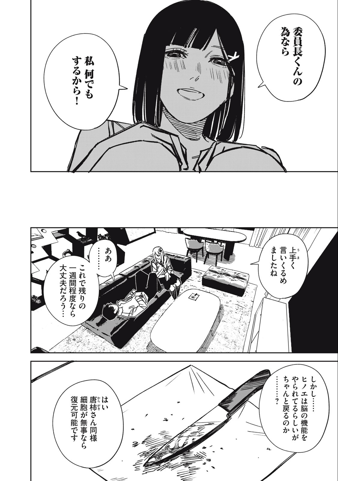 宇宙人のかくしごと 第9話 - Page 14