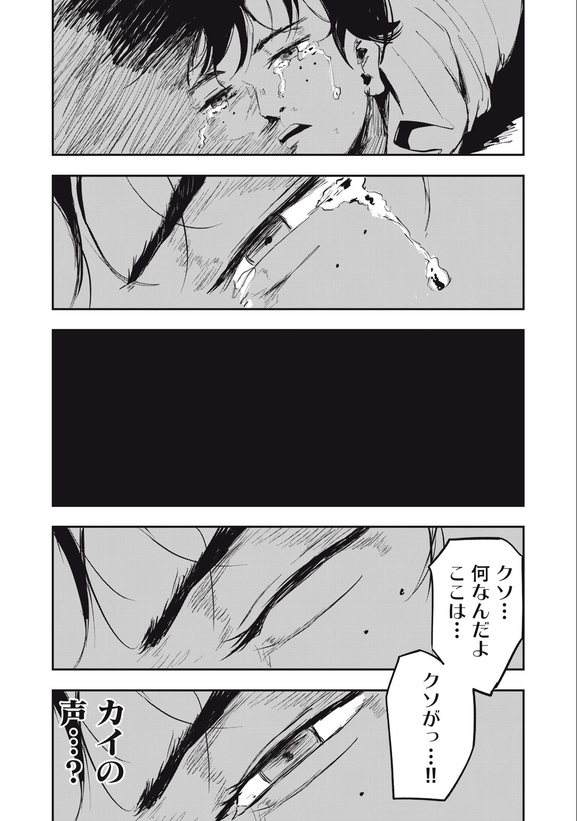 スレイブベッセル 第1.3話 - Page 16