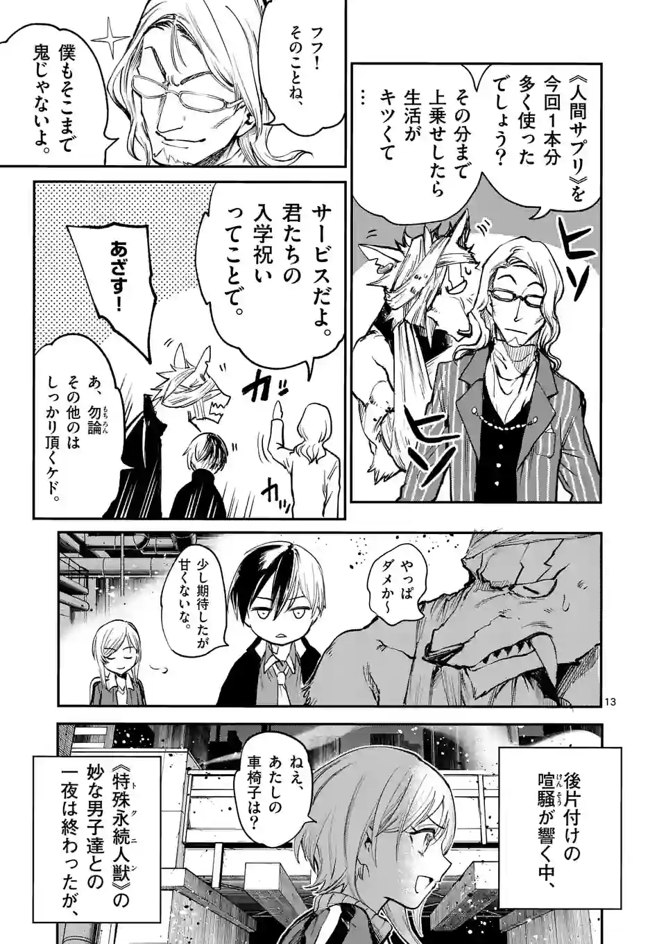 怪物中毒@comic 第12話 - Page 13