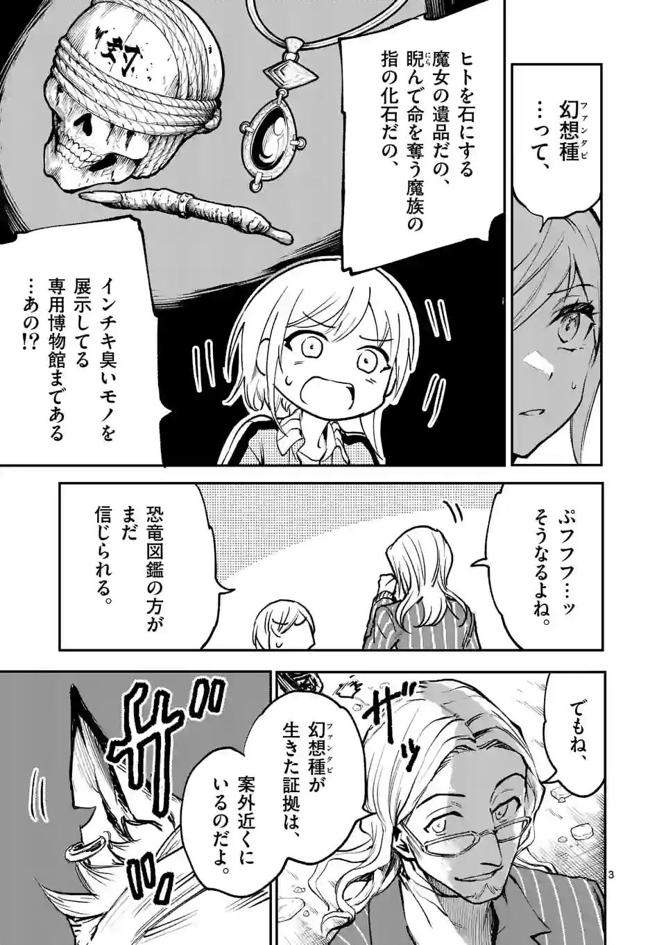 怪物中毒@comic 第12話 - Page 3