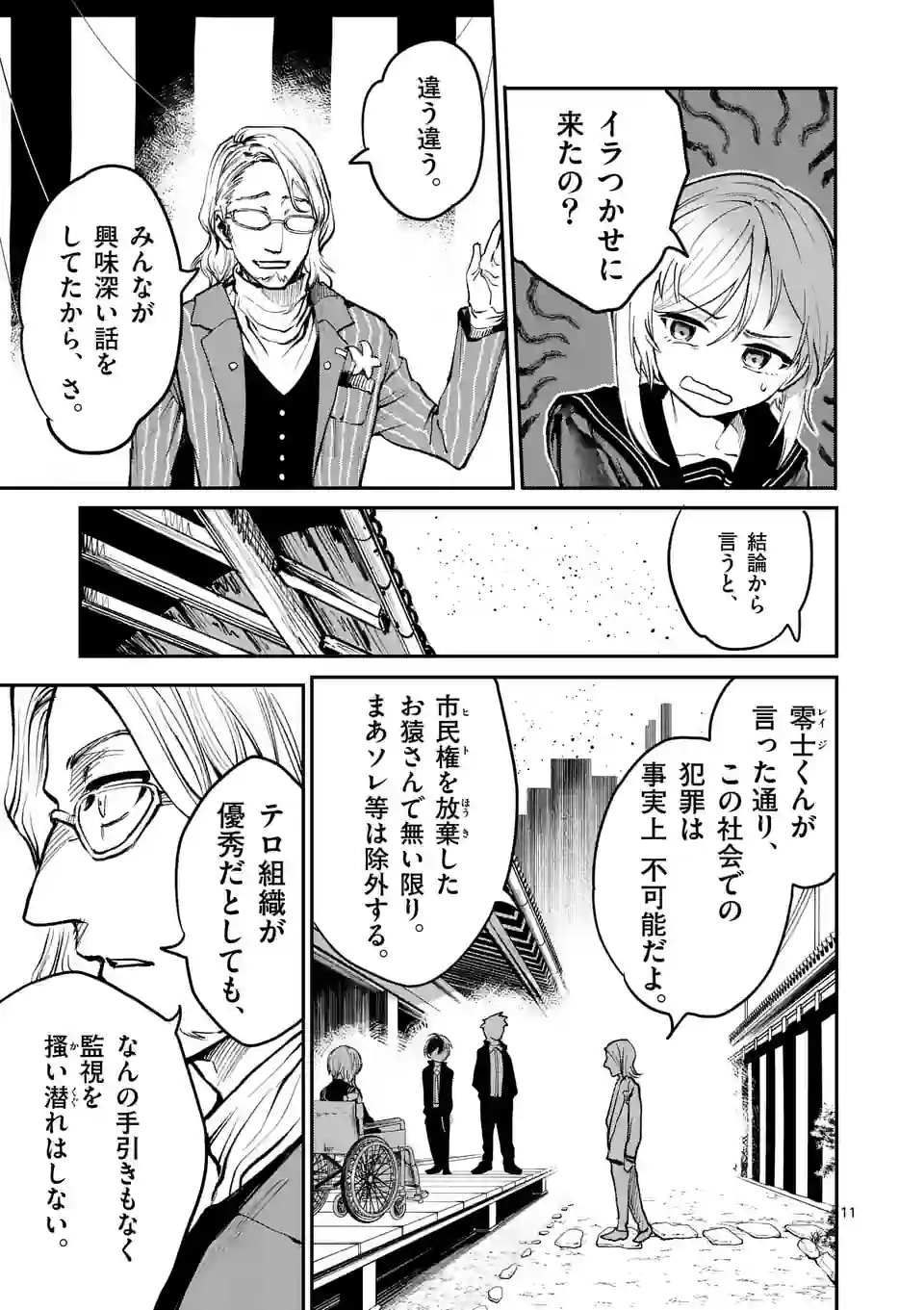 怪物中毒@comic 第14話 - Page 11