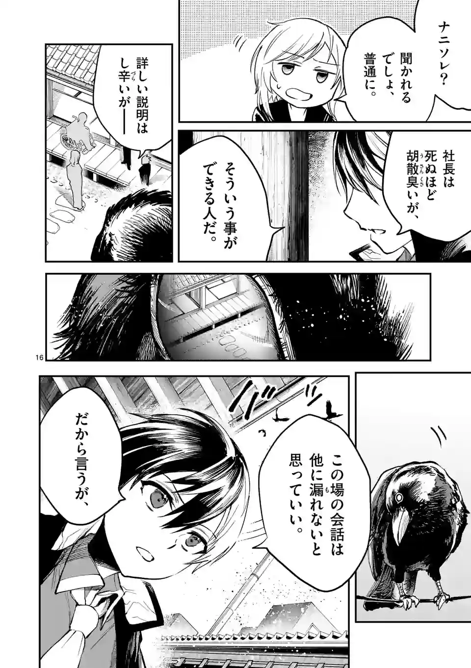怪物中毒@comic 第14話 - Page 16