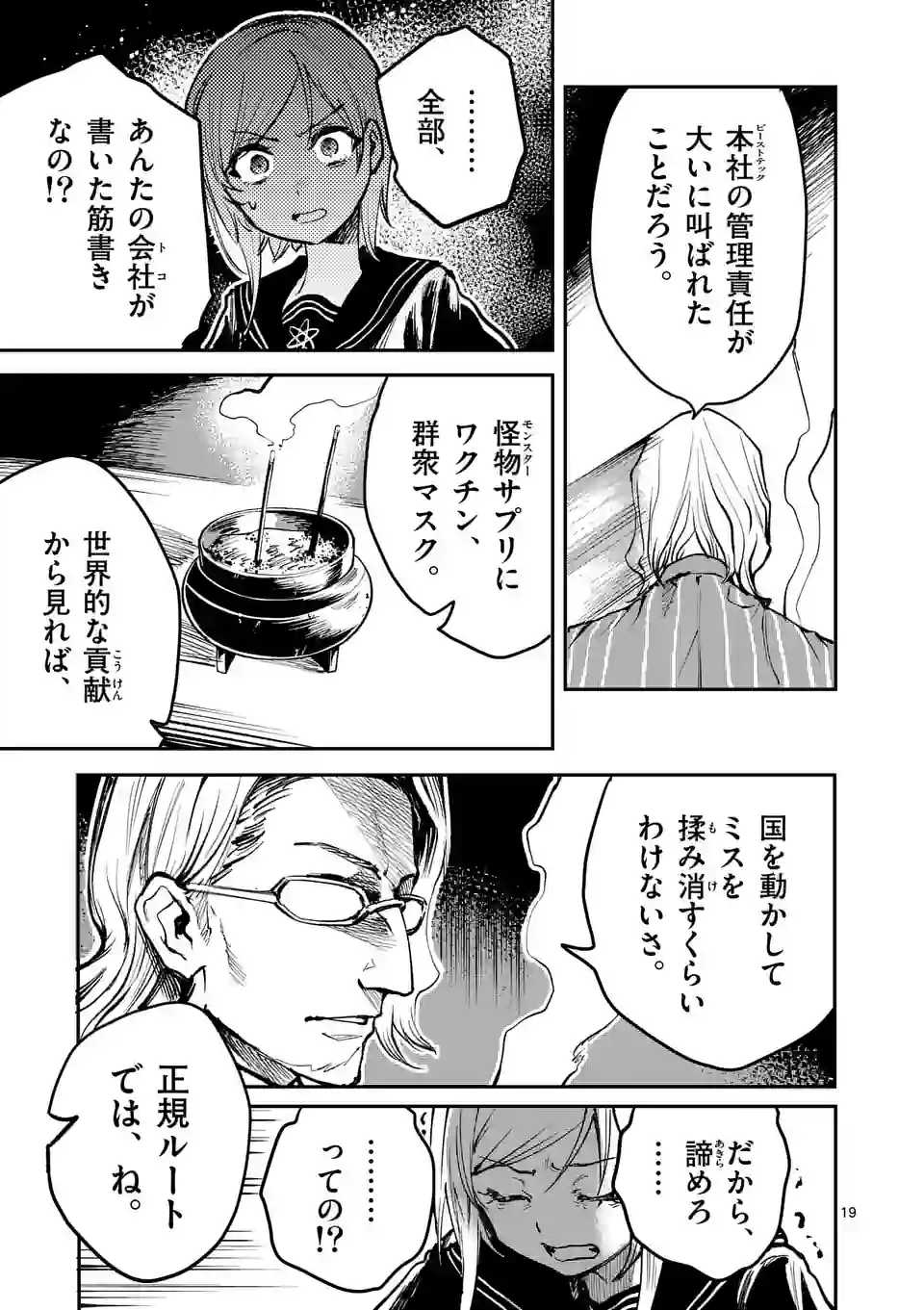 怪物中毒@comic 第14話 - Page 19