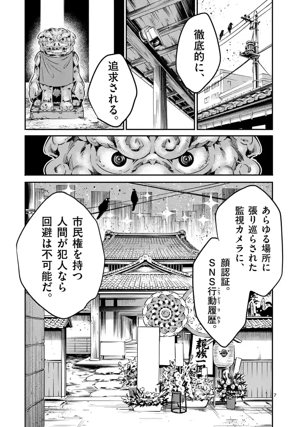 怪物中毒@comic 第14話 - Page 7