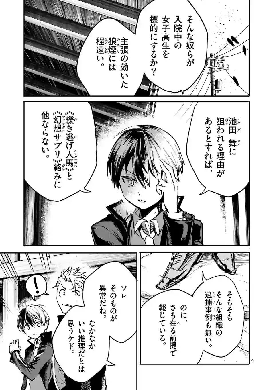 怪物中毒@comic 第14話 - Page 9