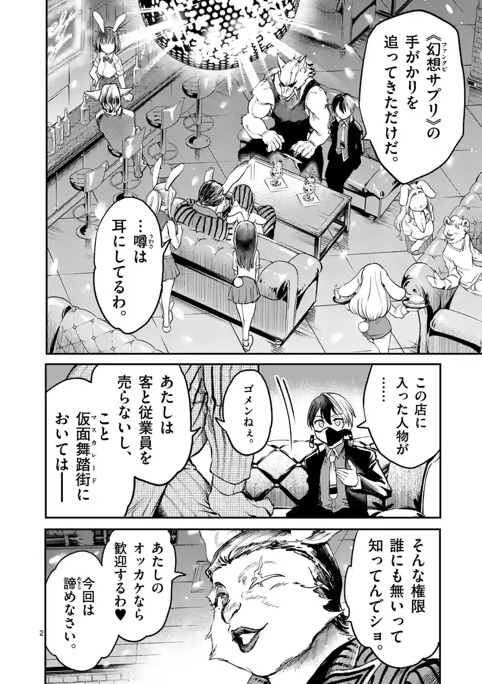 怪物中毒@comic 第15話 - Page 2