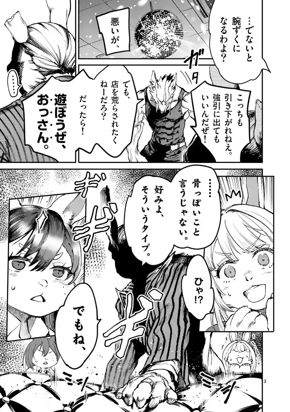 怪物中毒@comic 第15話 - Page 3