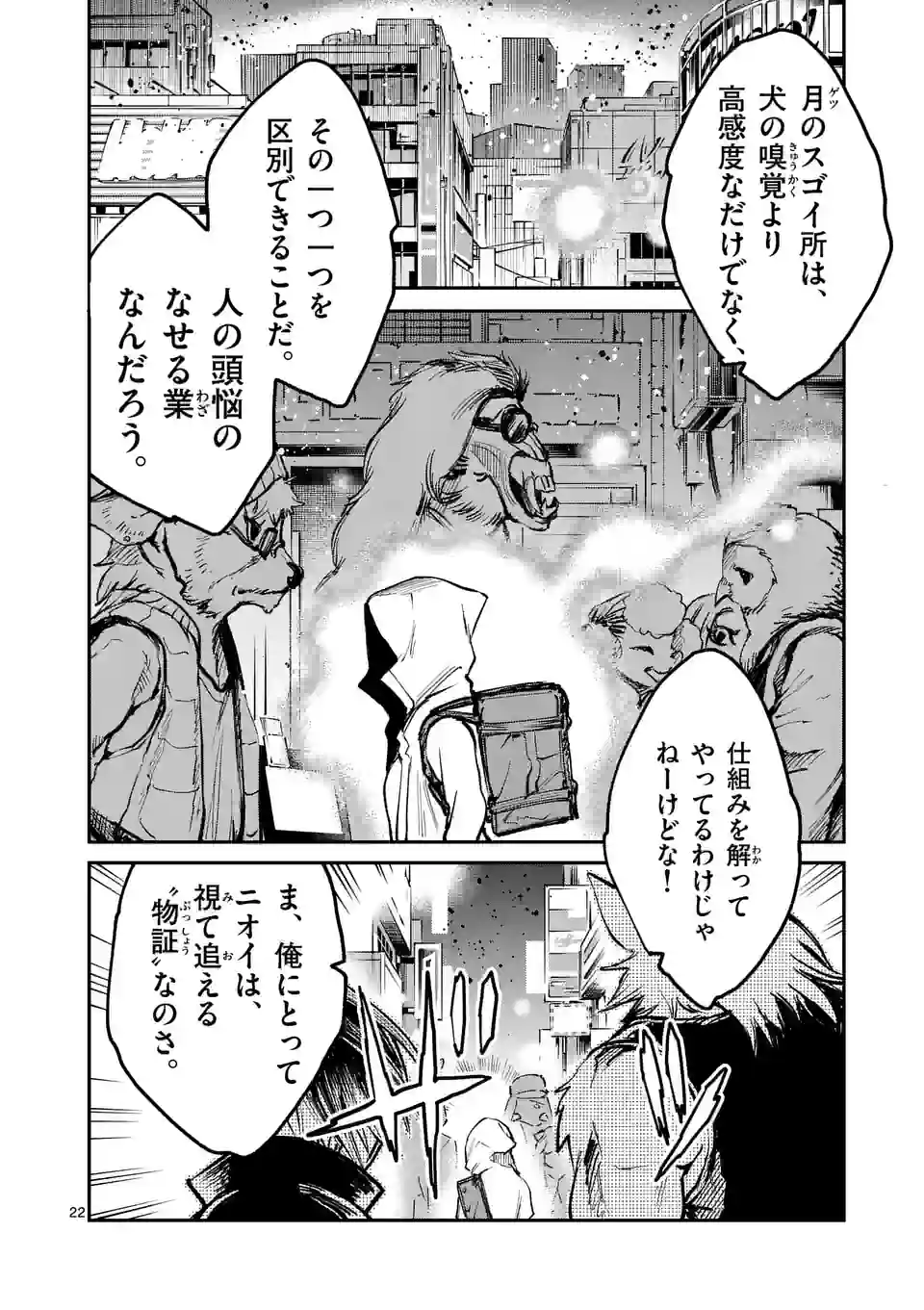 怪物中毒@comic 第16話 - Page 22