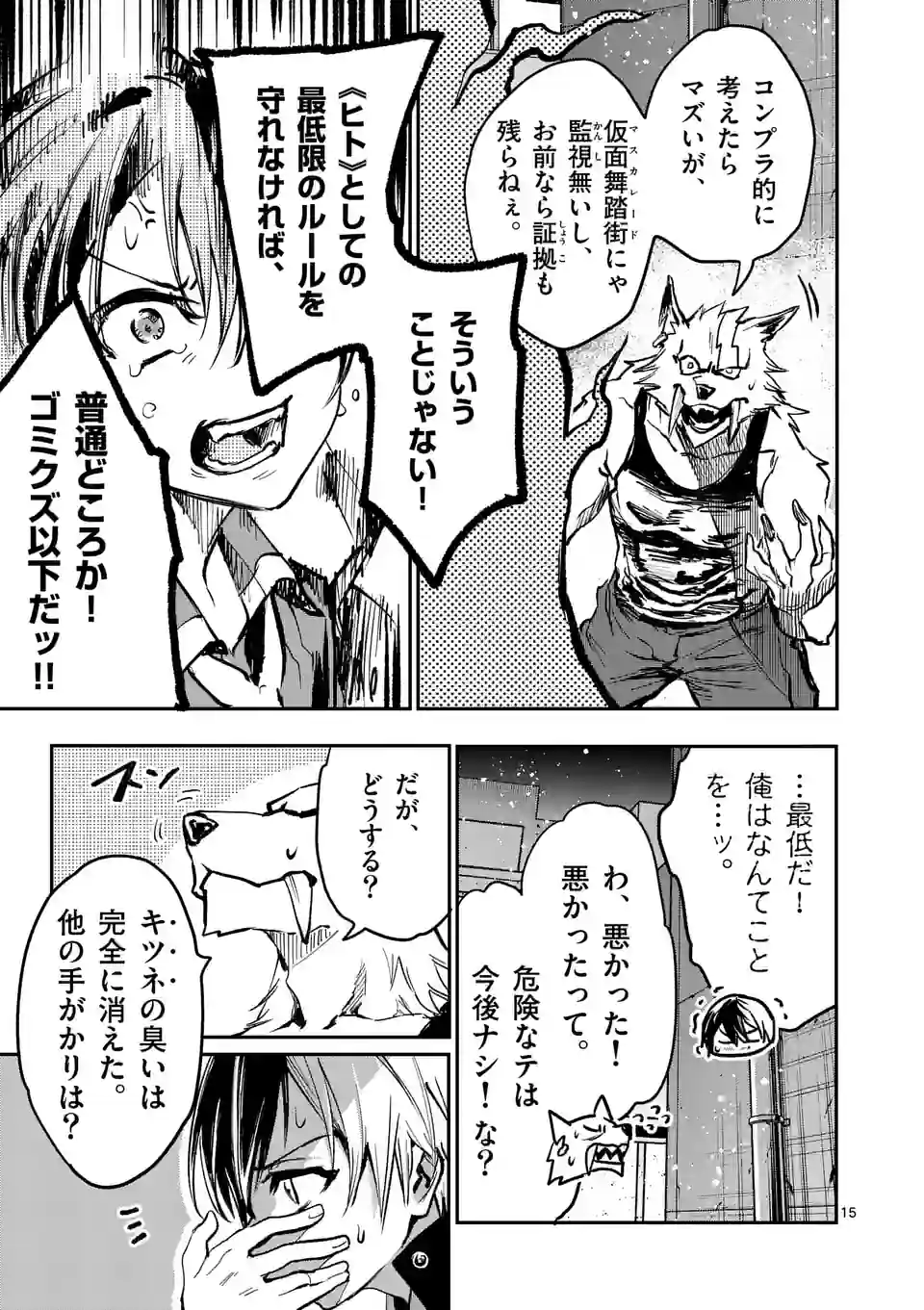 怪物中毒@comic 第17話 - Page 15