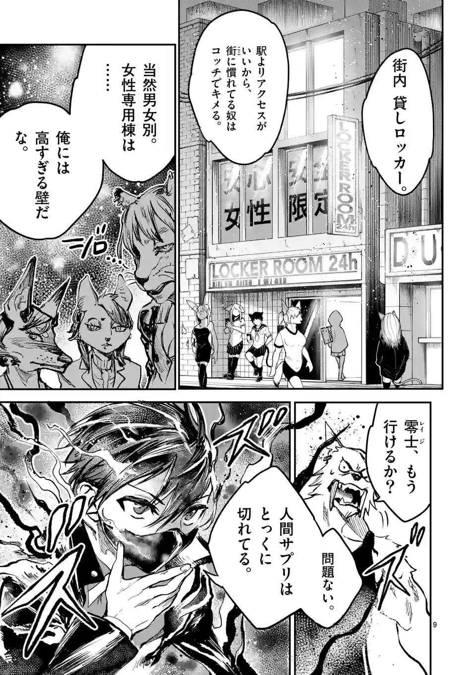 怪物中毒@comic 第17話 - Page 9
