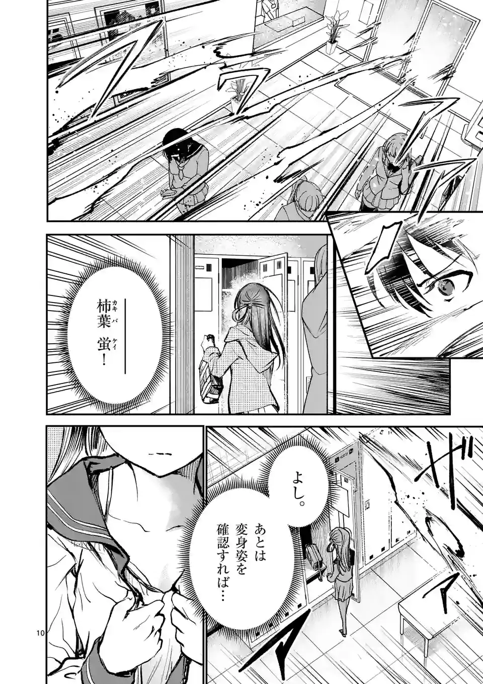 怪物中毒@comic 第17話 - Page 10