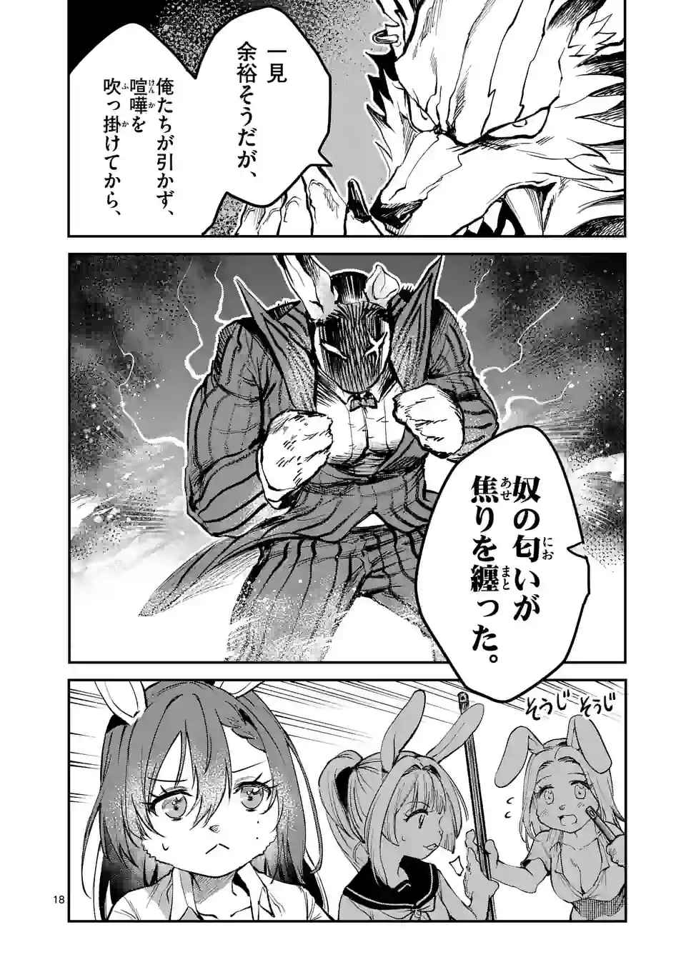 怪物中毒@comic 第18話 - Page 18
