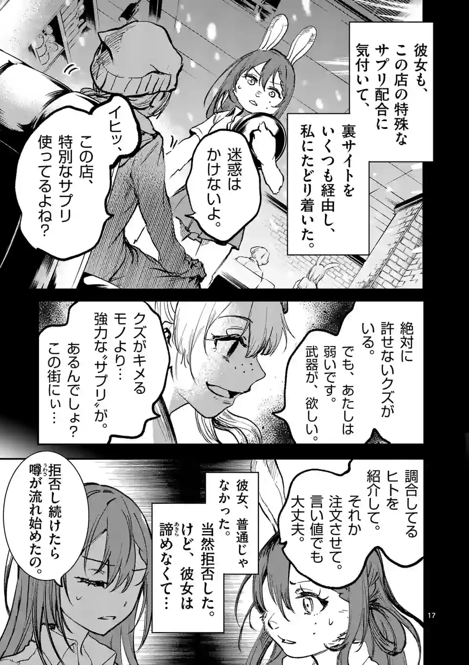 怪物中毒@comic 第19話 - Page 17