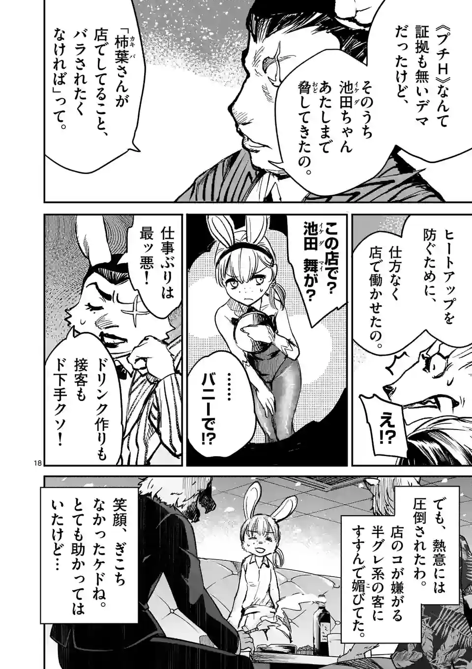怪物中毒@comic 第19話 - Page 18