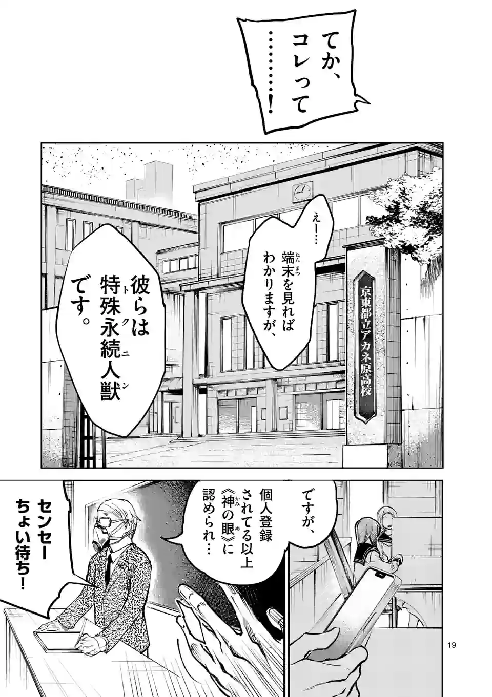 怪物中毒@comic 第2話 - Page 19