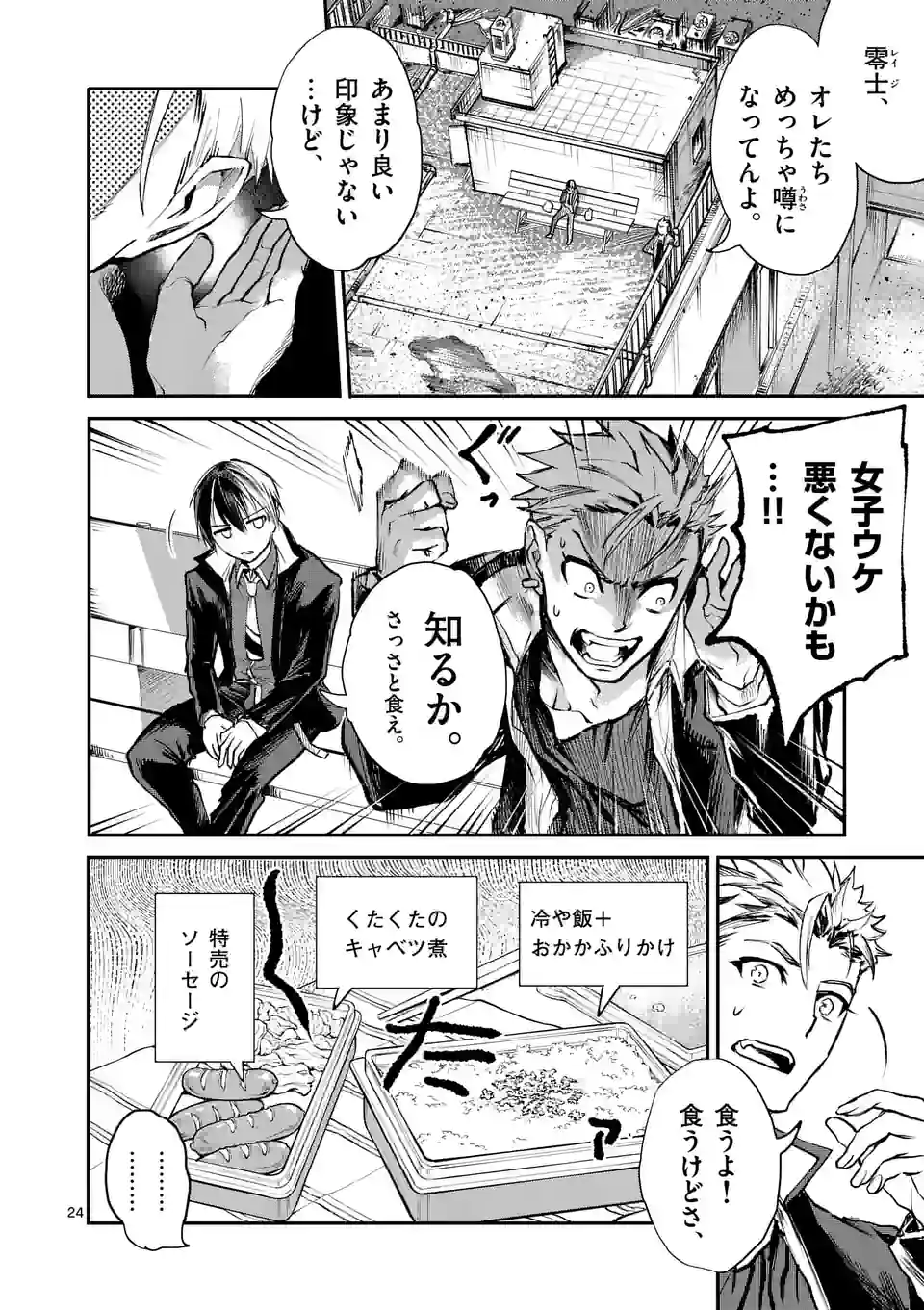 怪物中毒@comic 第2話 - Page 24