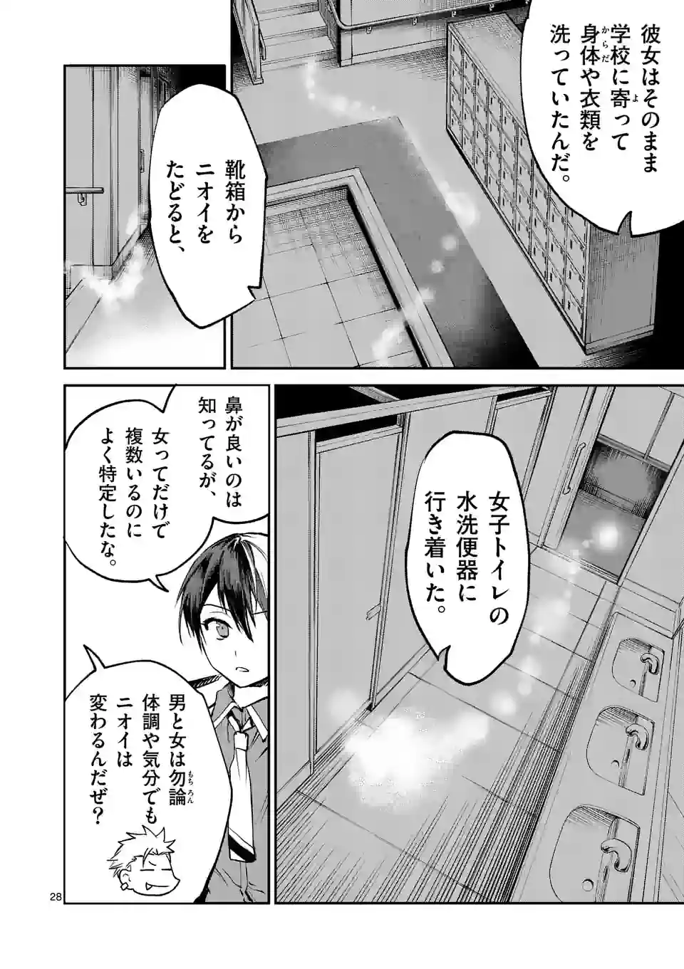 怪物中毒@comic 第2話 - Page 28