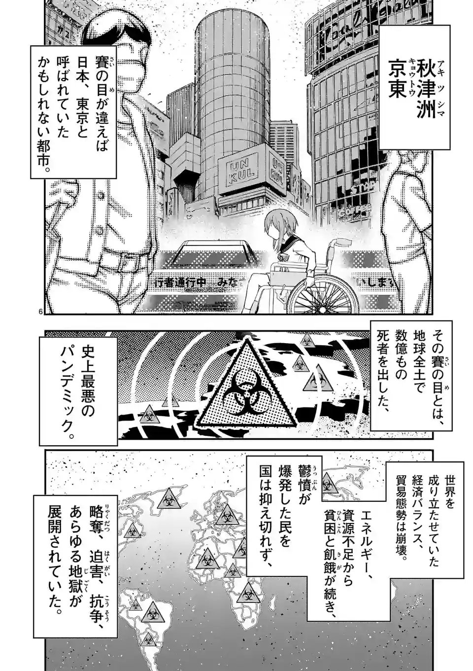 怪物中毒@comic 第2話 - Page 6