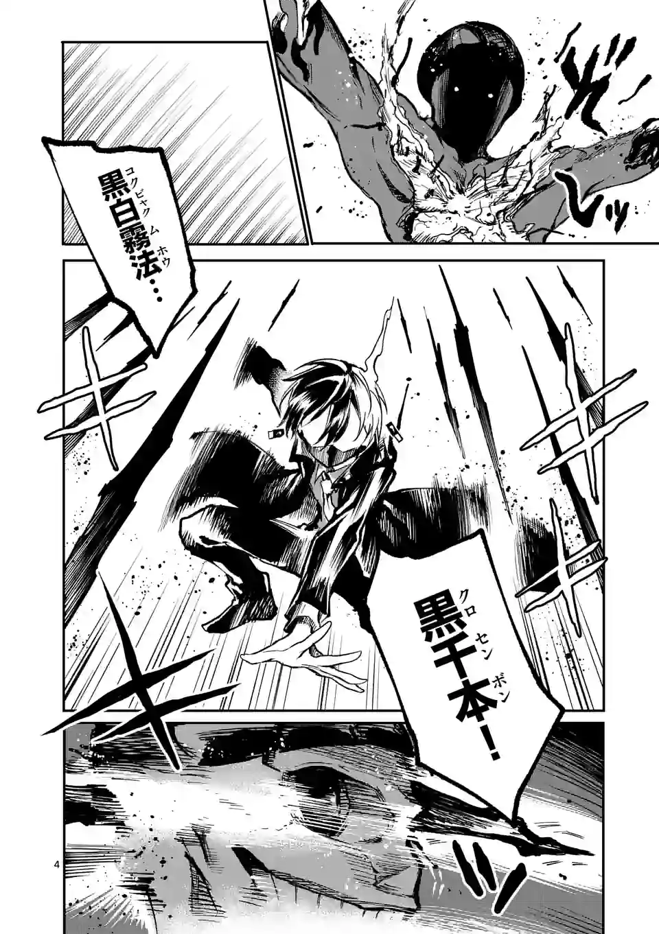 怪物中毒@comic 第20話 - Page 4