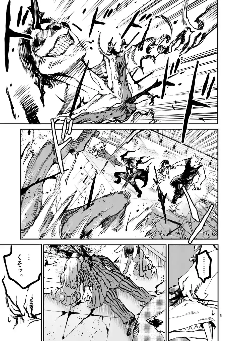 怪物中毒@comic 第20話 - Page 5