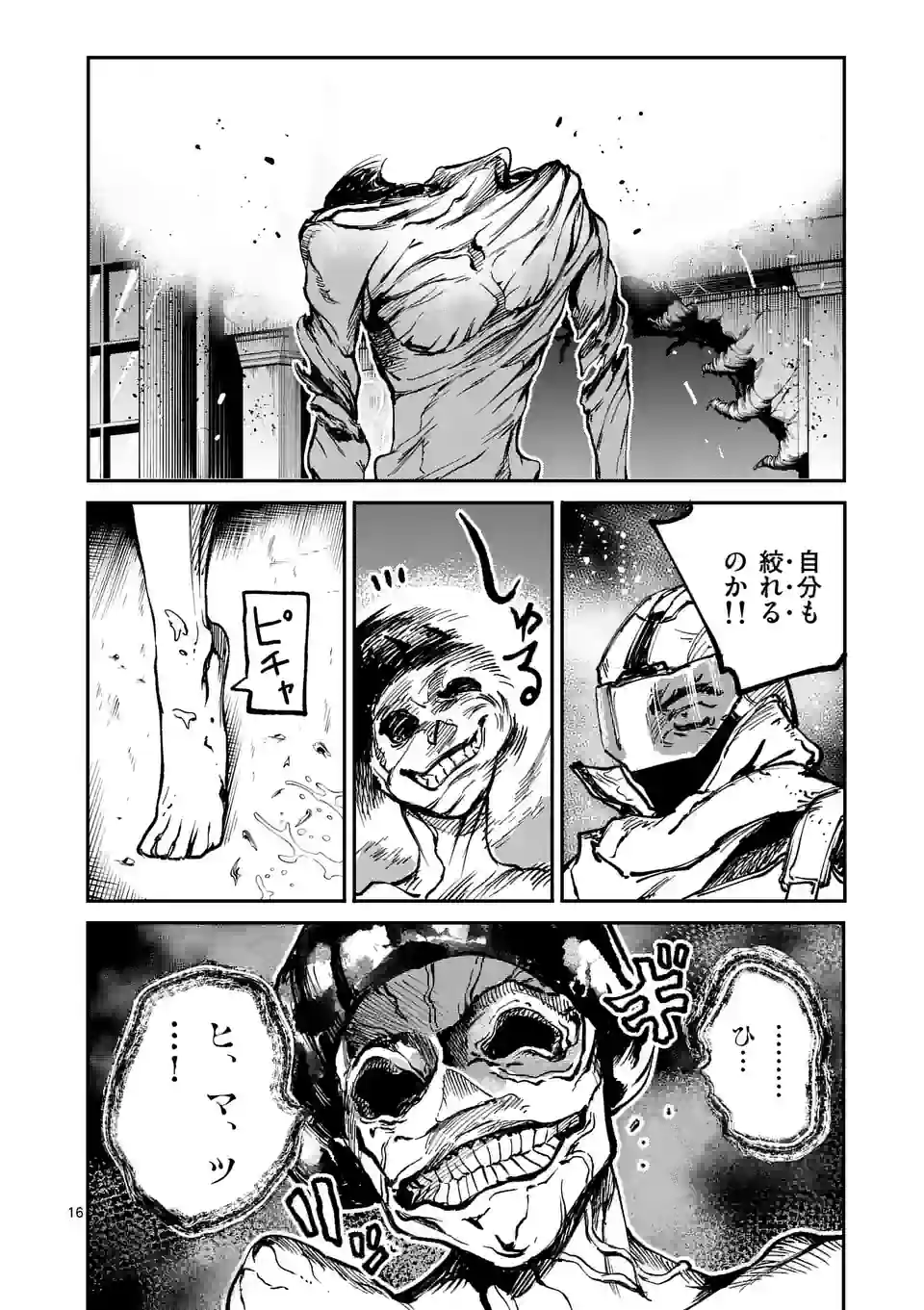 怪物中毒@comic 第21話 - Page 16