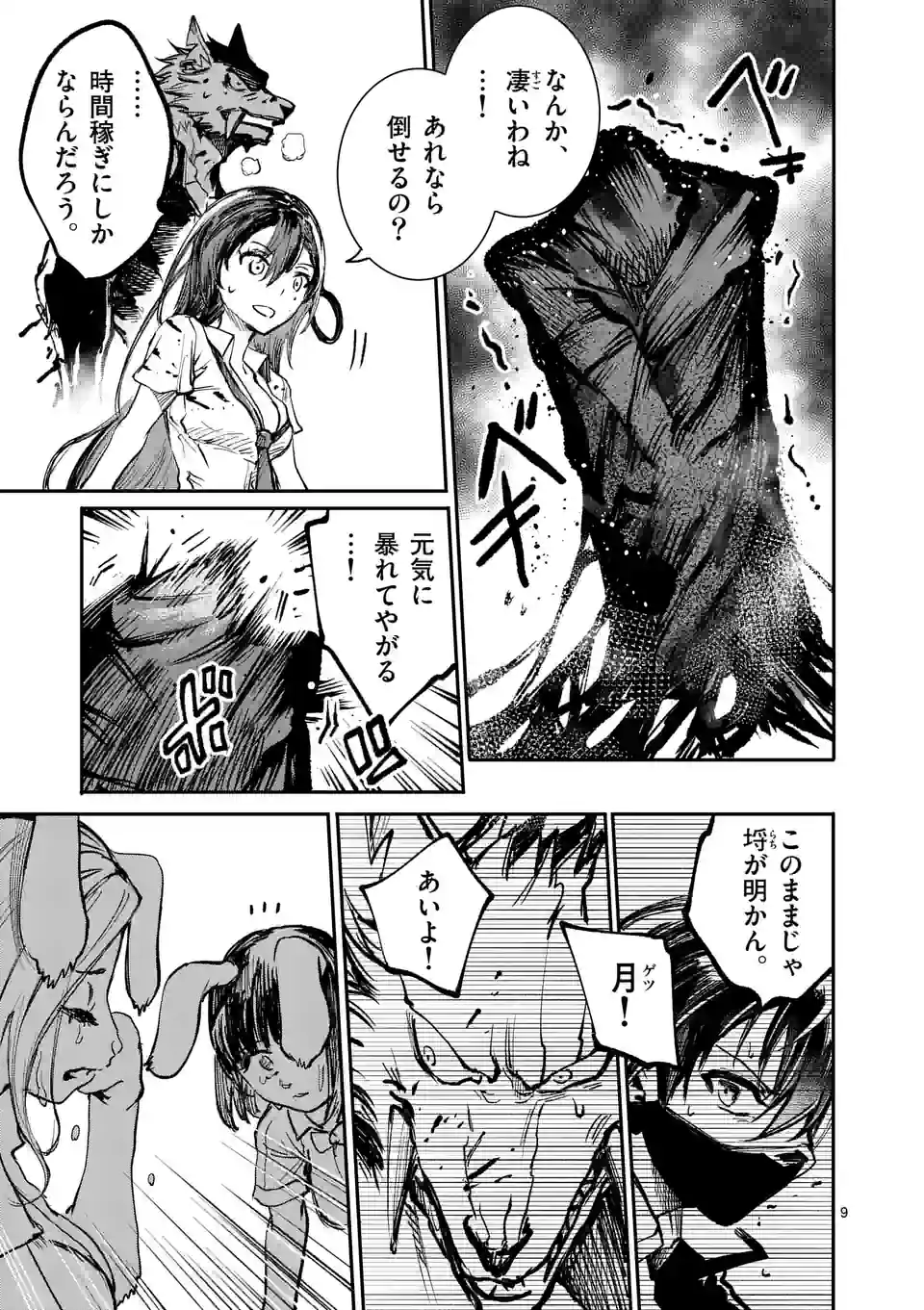 怪物中毒@comic 第21話 - Page 9
