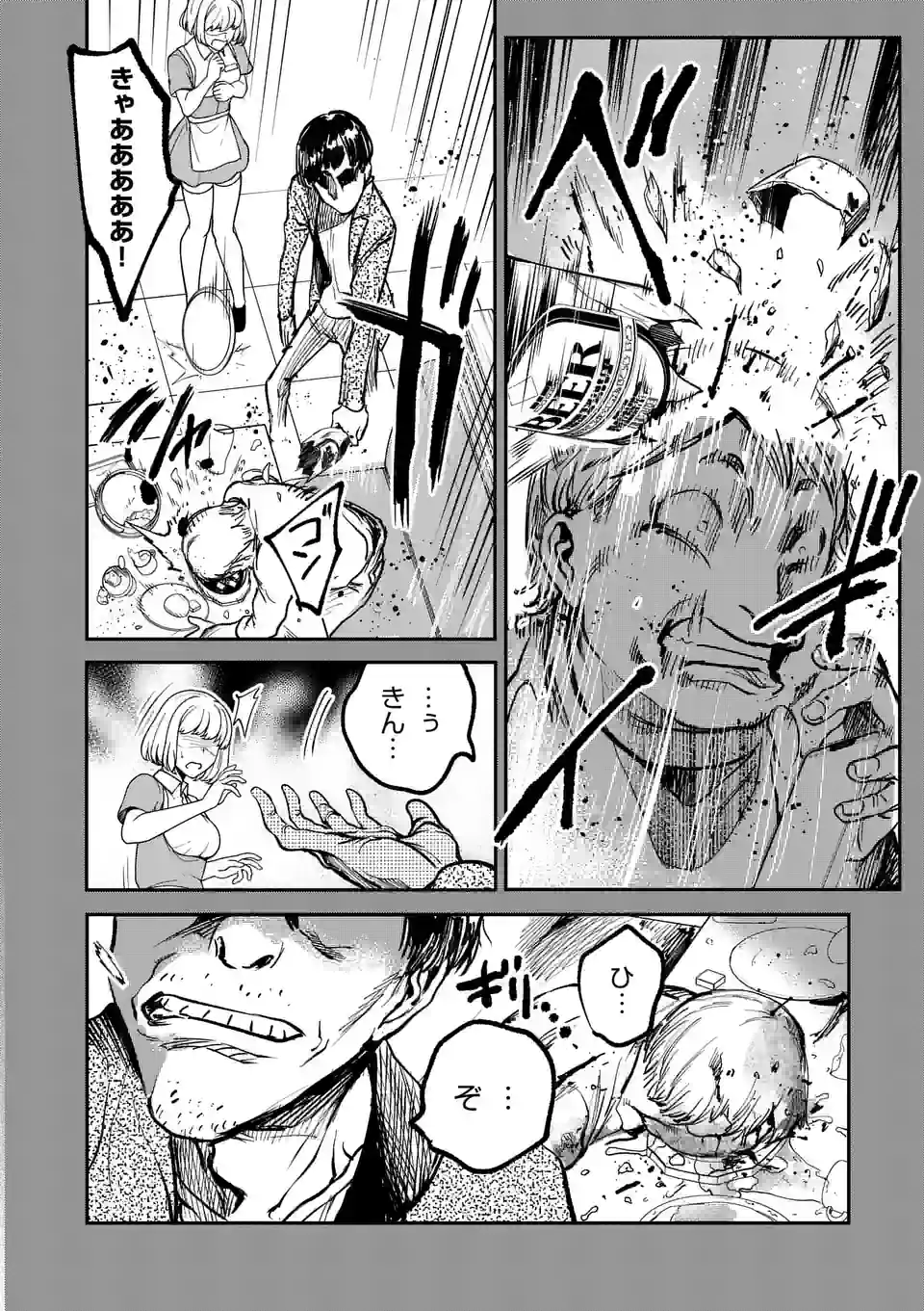 怪物中毒@comic 第22話 - Page 2