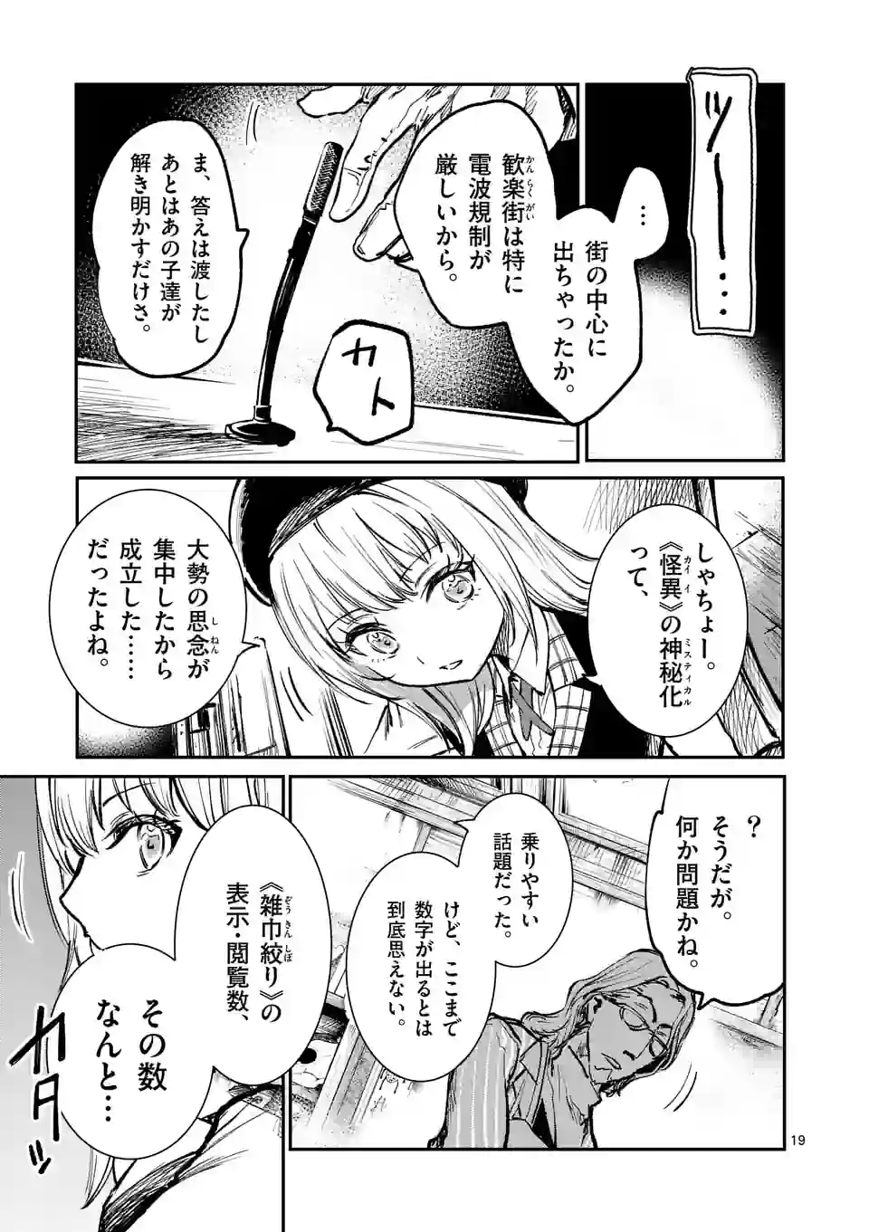 怪物中毒@comic 第22話 - Page 19