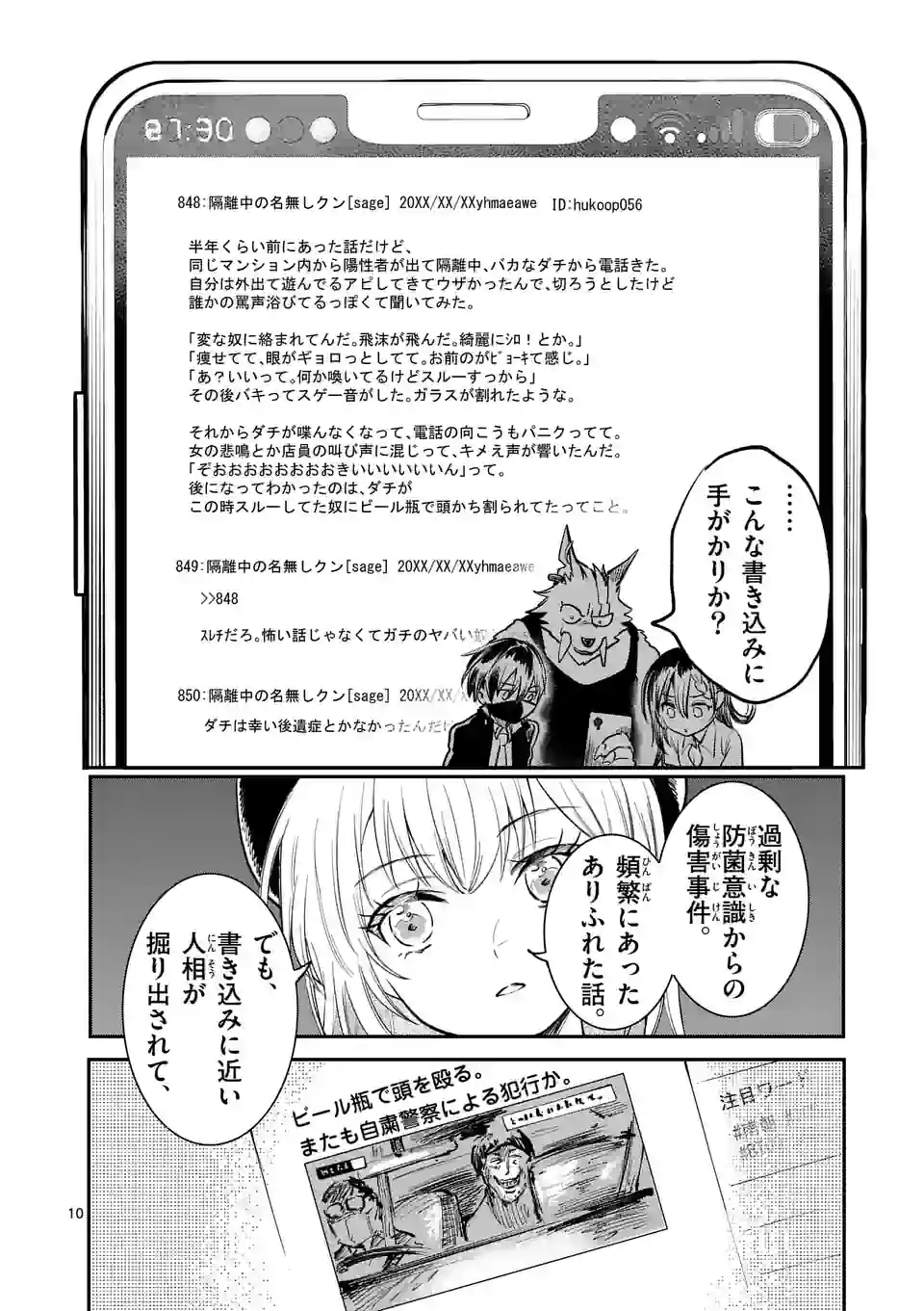 怪物中毒@comic 第22話 - Page 10