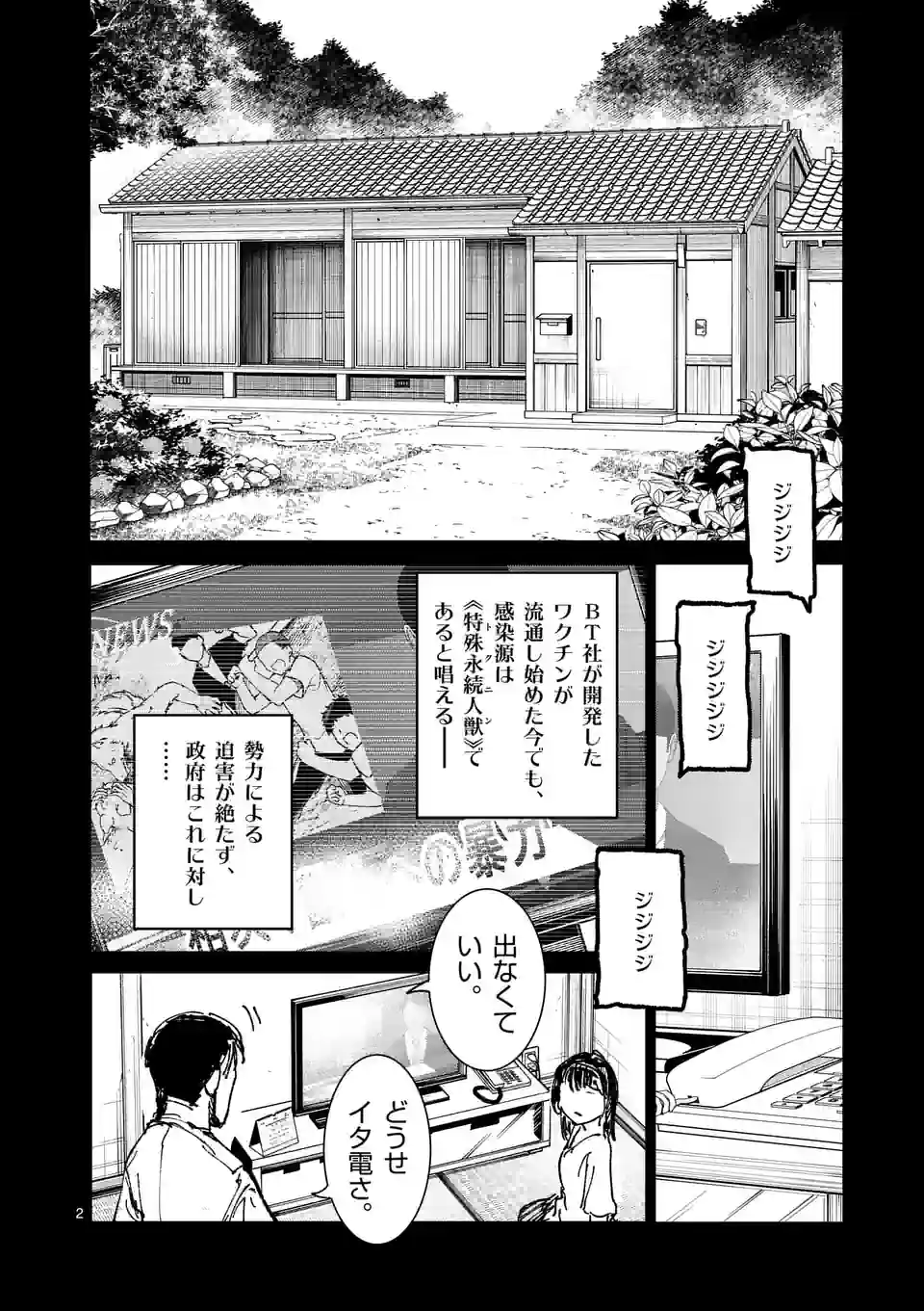 怪物中毒@comic 第24話 - Page 2