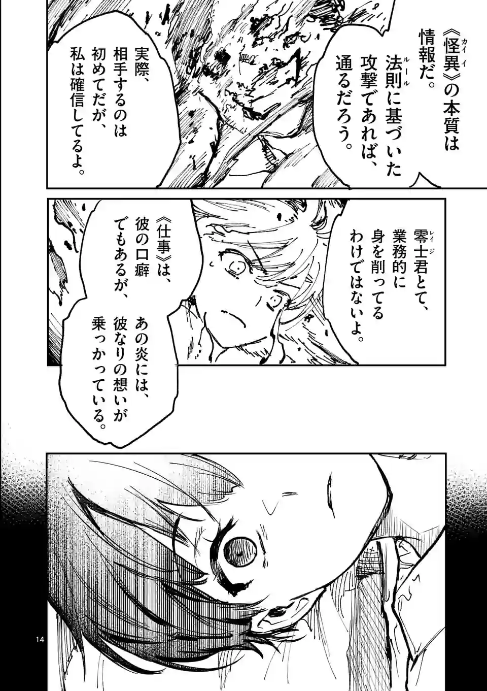 怪物中毒@comic 第24話 - Page 14