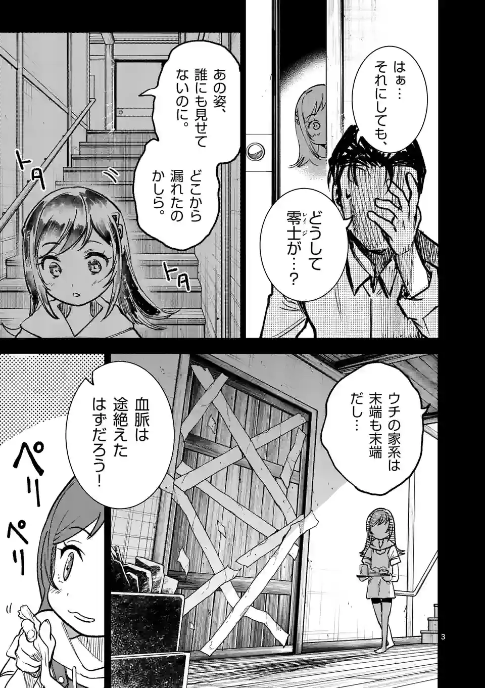 怪物中毒@comic 第24話 - Page 3