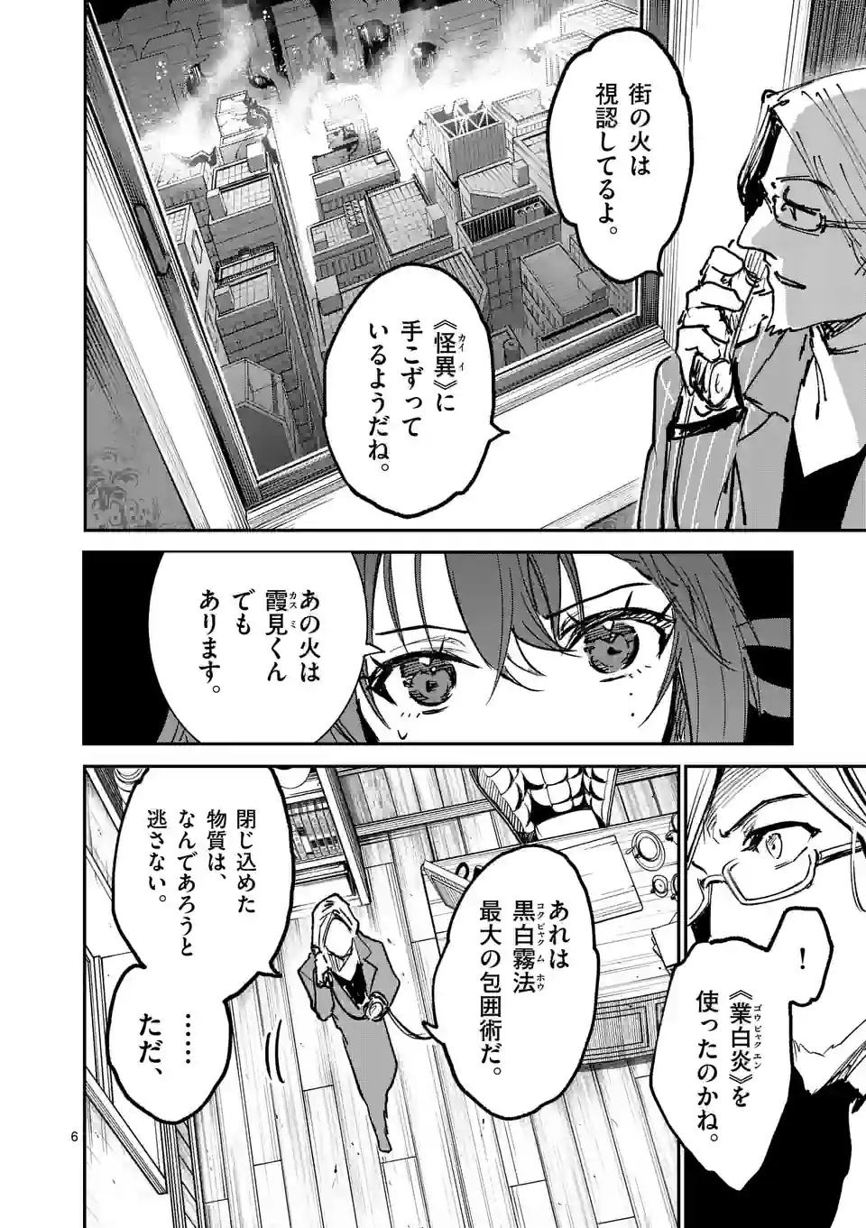 怪物中毒@comic 第24話 - Page 6