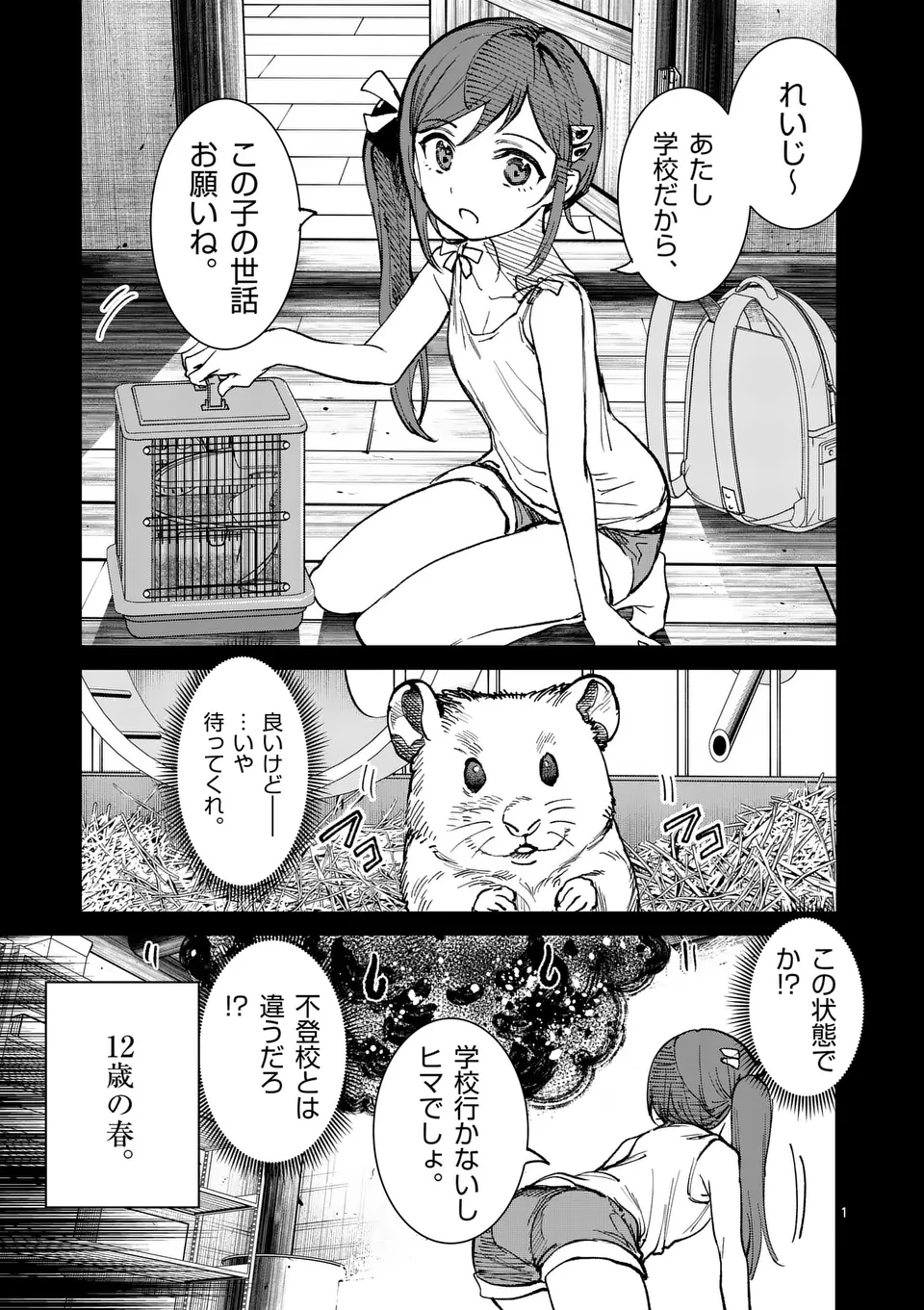 怪物中毒@comic 第25話 - Page 1