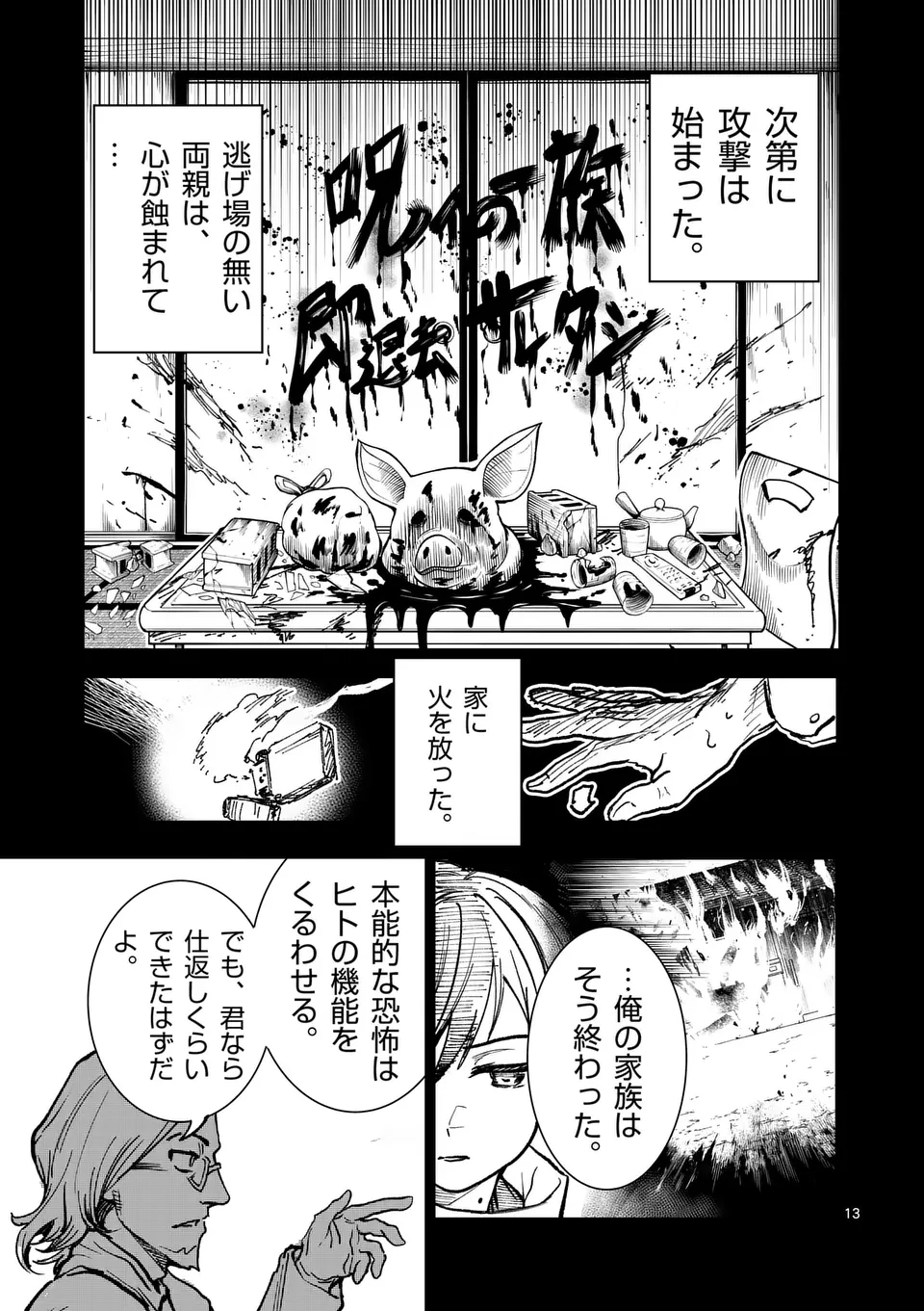 怪物中毒@comic 第25話 - Page 13