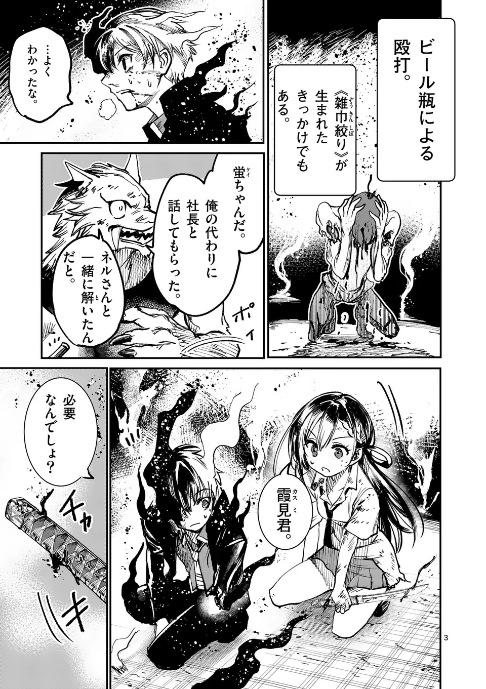 怪物中毒@comic 第26話 - Page 3