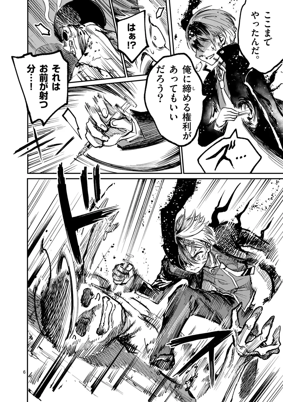 怪物中毒@comic 第26話 - Page 6