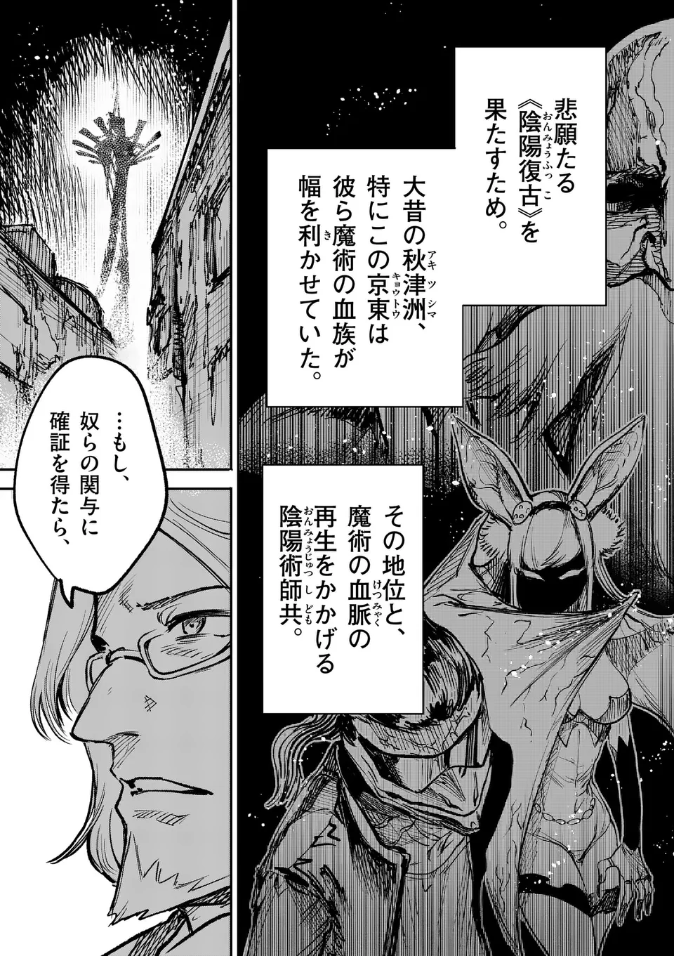 怪物中毒@comic 第27話 - Page 17