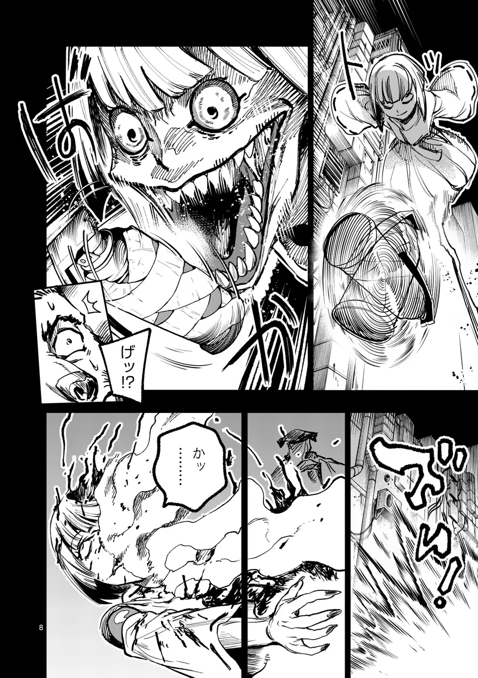 怪物中毒@comic 第27話 - Page 8
