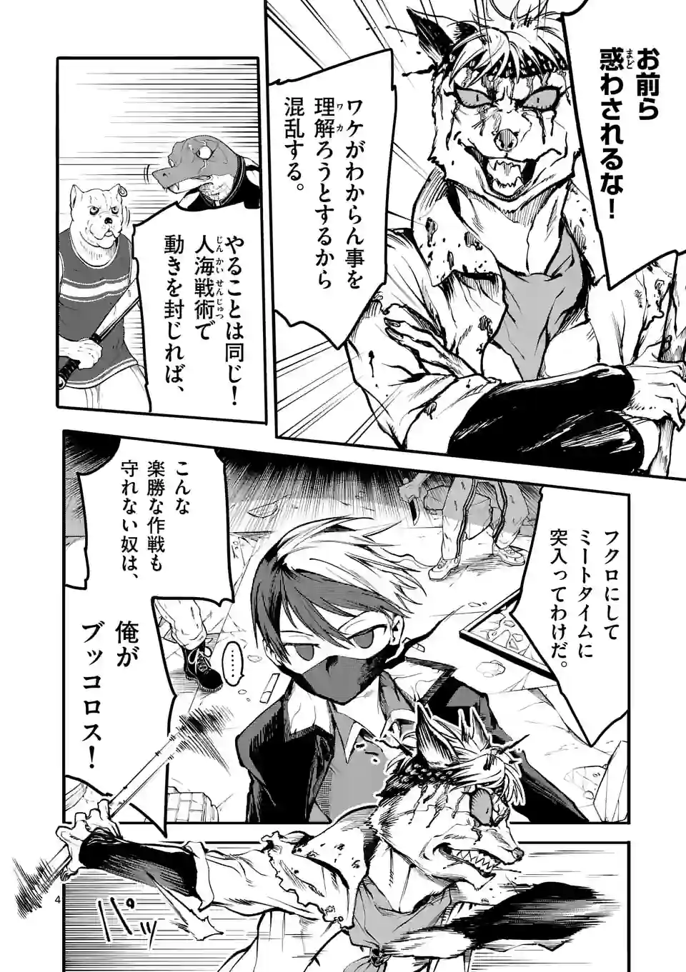 怪物中毒@comic 第5話 - Page 4