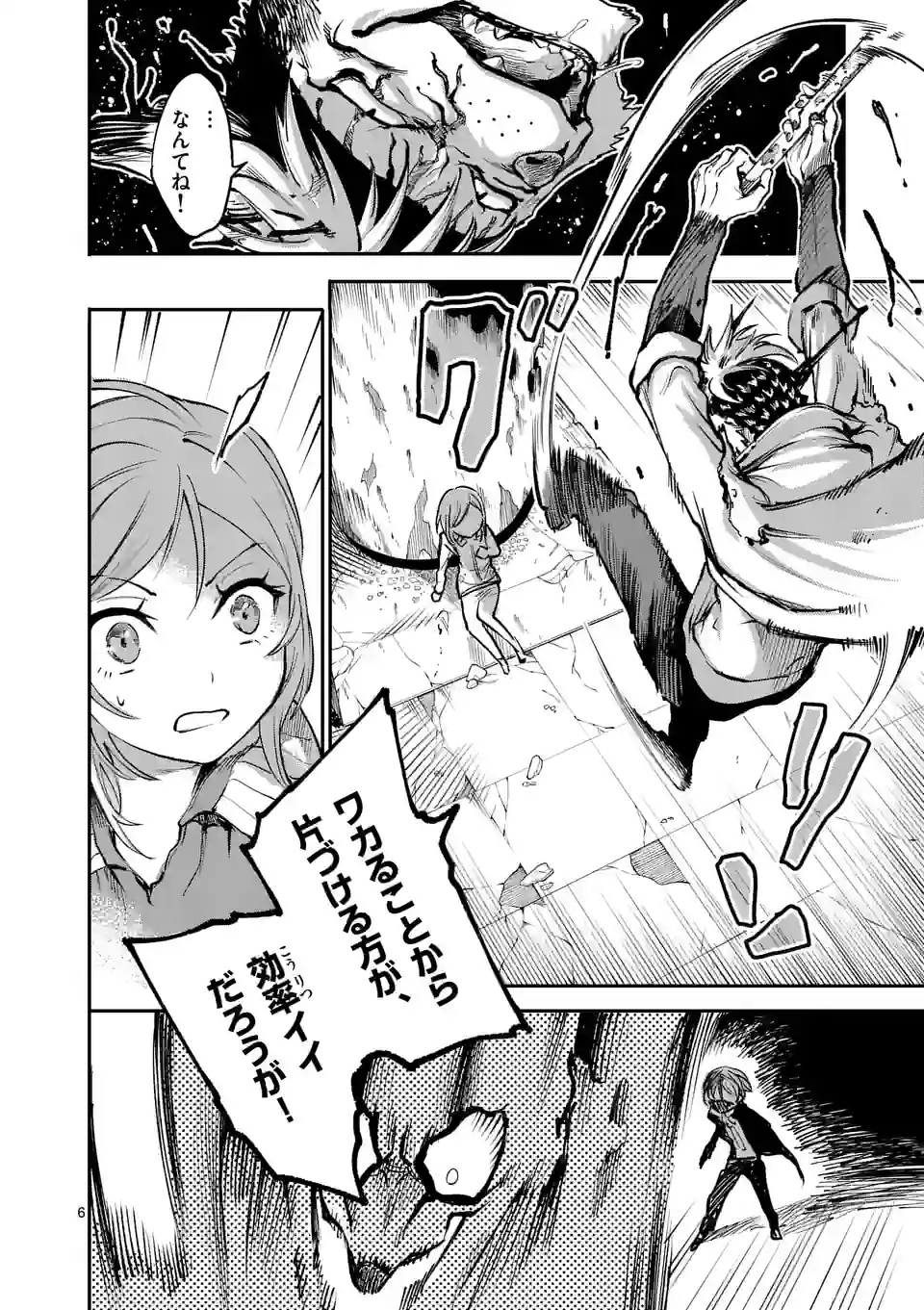 怪物中毒@comic 第5話 - Page 6