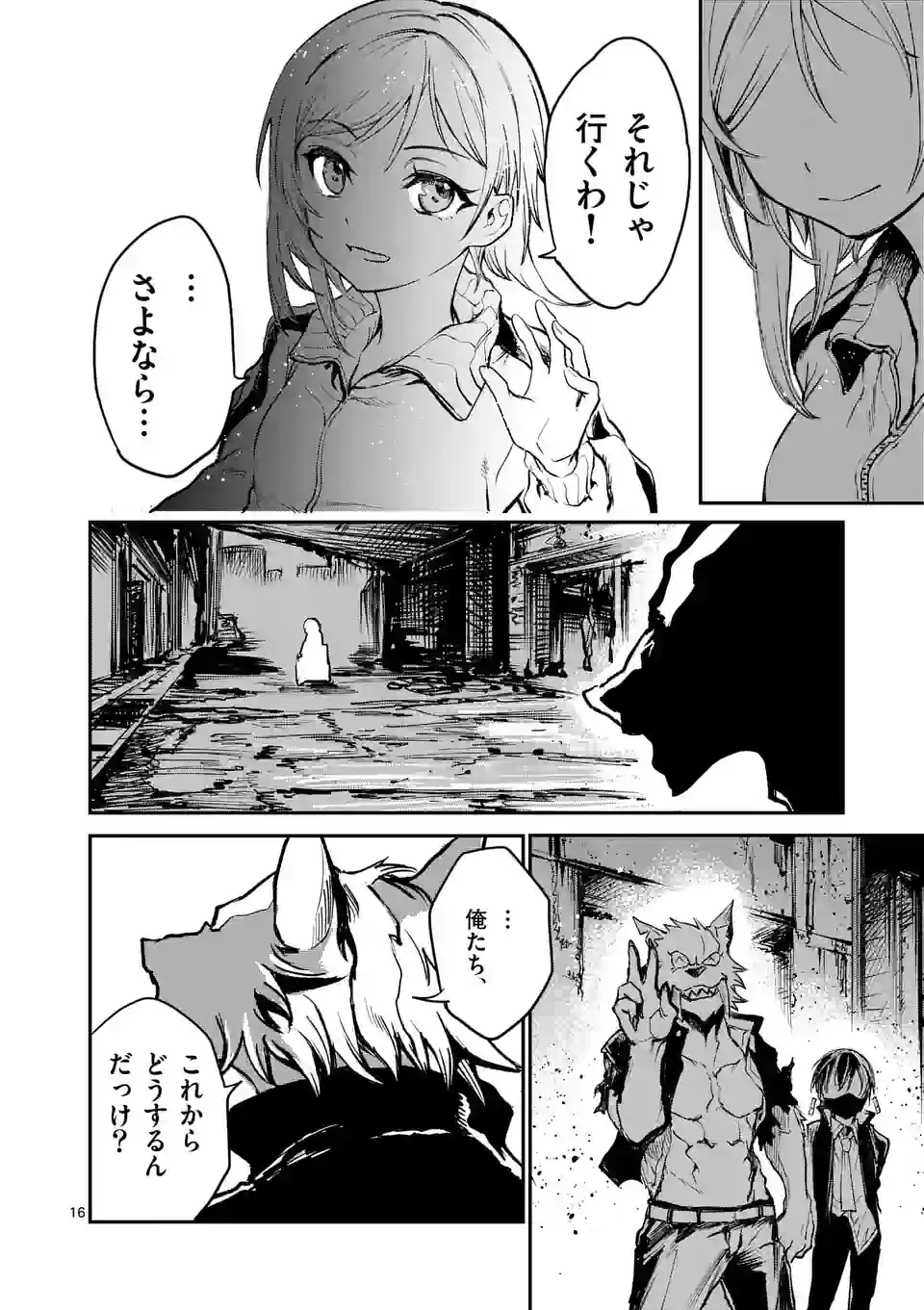 怪物中毒@comic 第6話 - Page 16