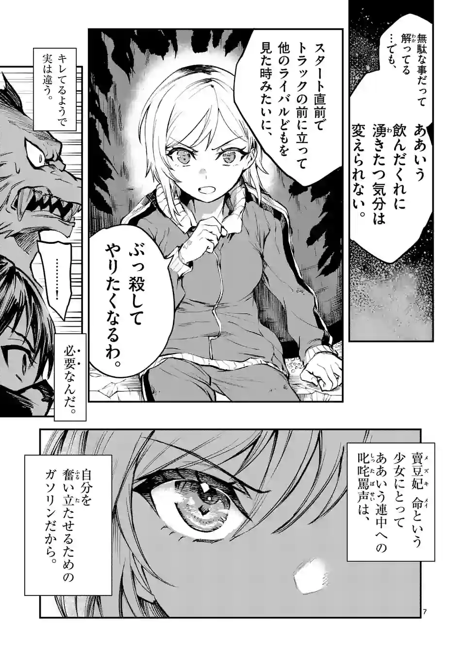 怪物中毒@comic 第6話 - Page 7