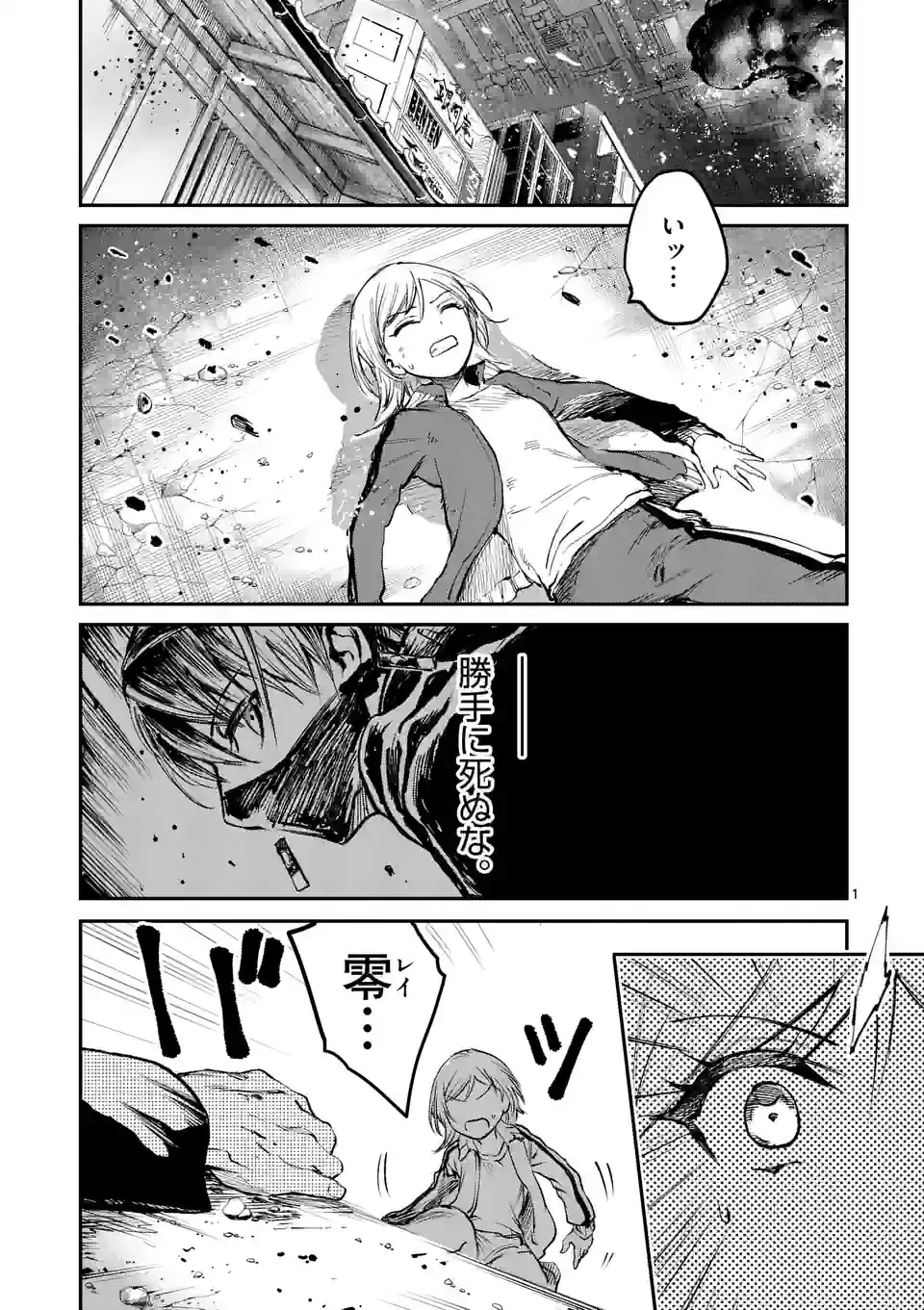 怪物中毒@comic 第8話 - Page 1
